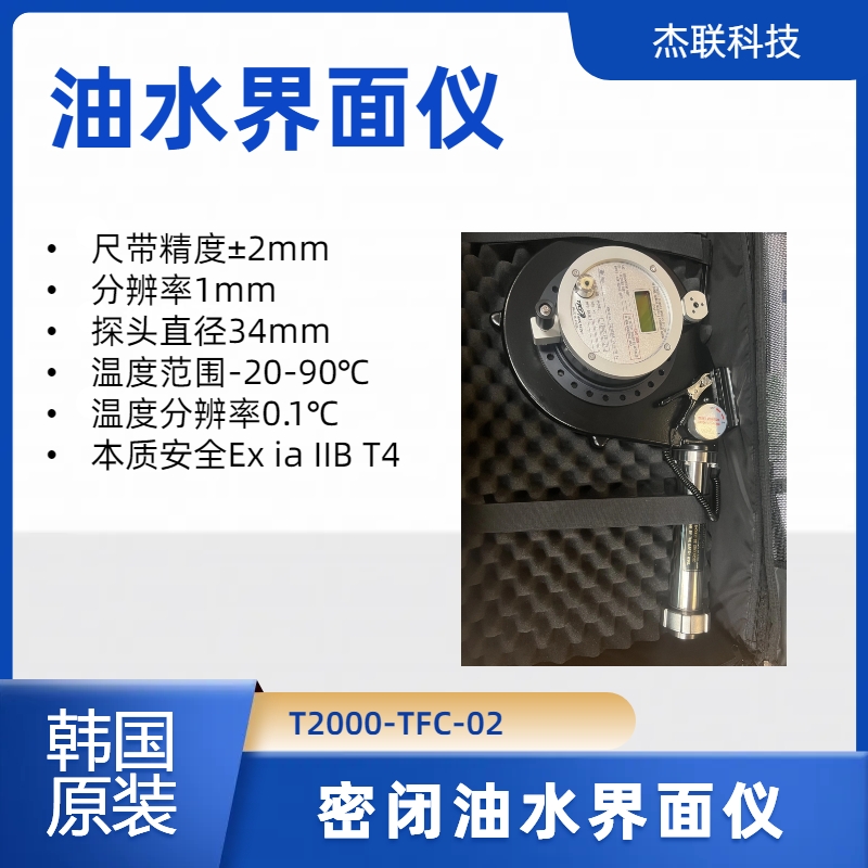 韓國TKT Tanktech油水界面儀